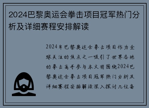 2024巴黎奥运会拳击项目冠军热门分析及详细赛程安排解读