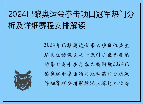 2024巴黎奥运会拳击项目冠军热门分析及详细赛程安排解读