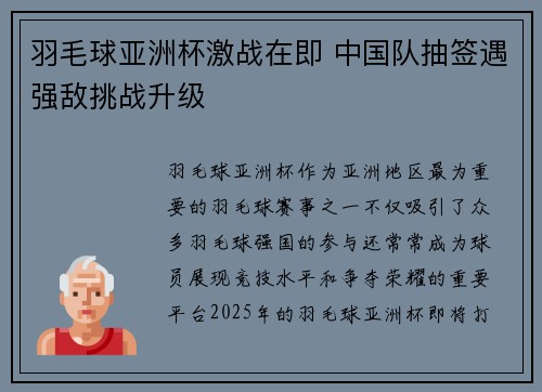 羽毛球亚洲杯激战在即 中国队抽签遇强敌挑战升级