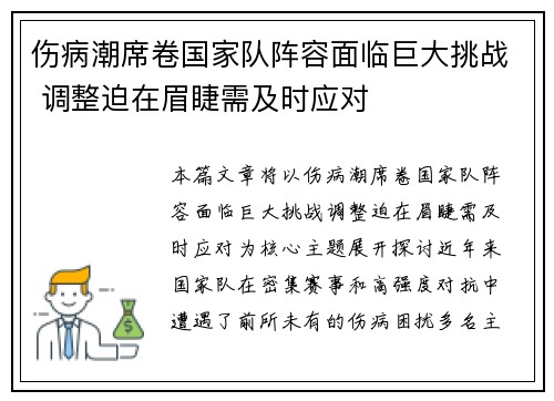 伤病潮席卷国家队阵容面临巨大挑战 调整迫在眉睫需及时应对